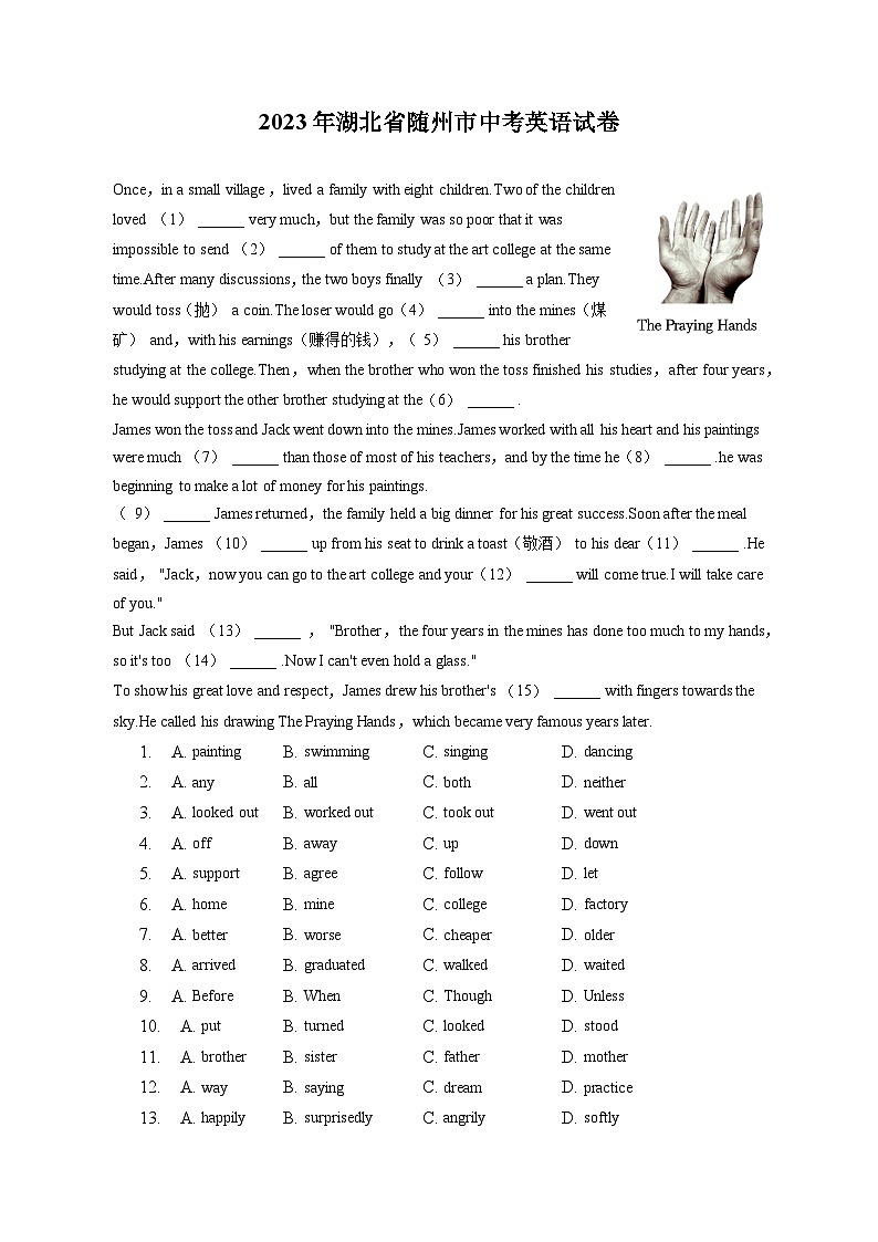 2023年湖北省随州市中考英语试卷（含答案解析）第1页
