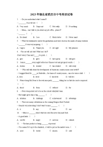 2023年湖北省武汉市中考英语试卷（含答案解析）
