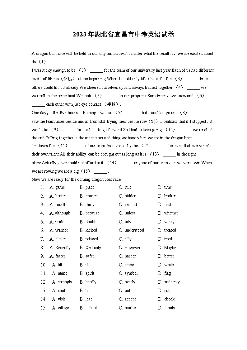 2023年湖北省宜昌市中考英语试卷（含答案解析）第1页
