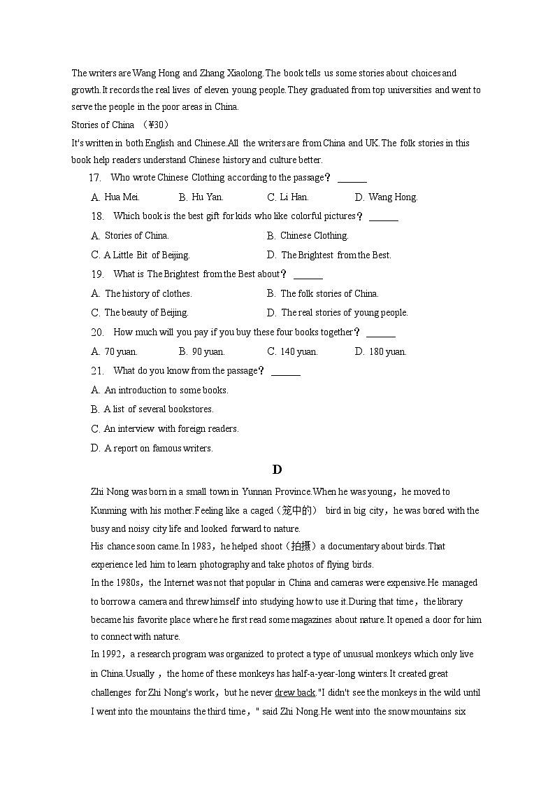 2023年湖北省宜昌市中考英语试卷（含答案解析）第3页