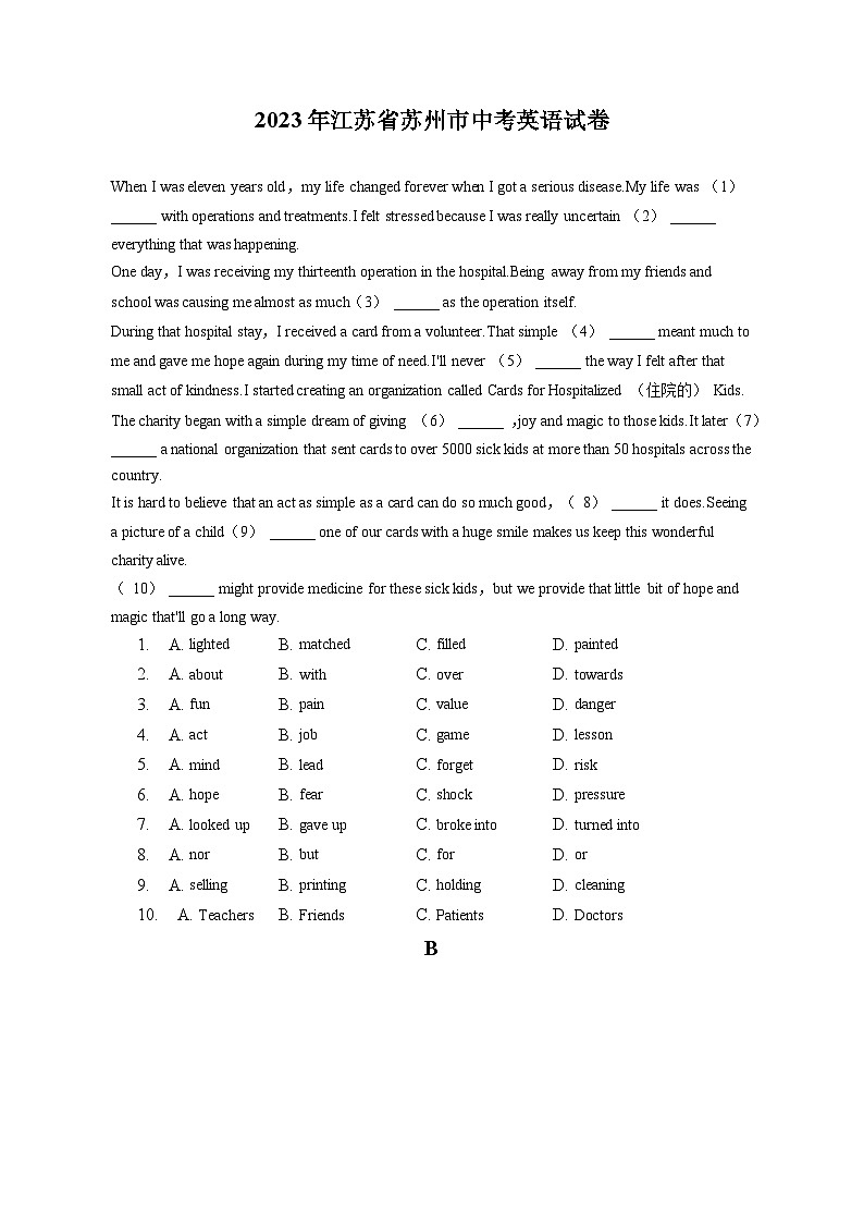 2023年江苏省苏州市中考英语试卷（含答案解析）01