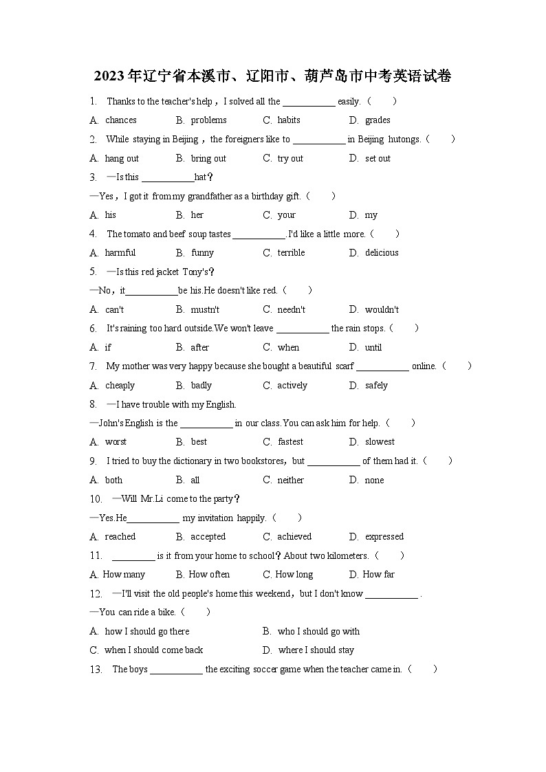 2023年辽宁省本溪市、辽阳市、葫芦岛市中考英语试卷（含答案解析）01
