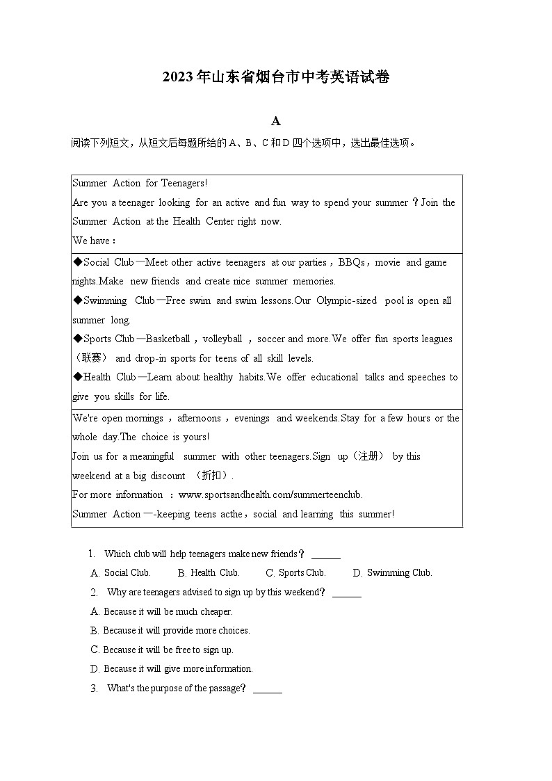 2023年山东省烟台市中考英语试卷（含答案解析）01