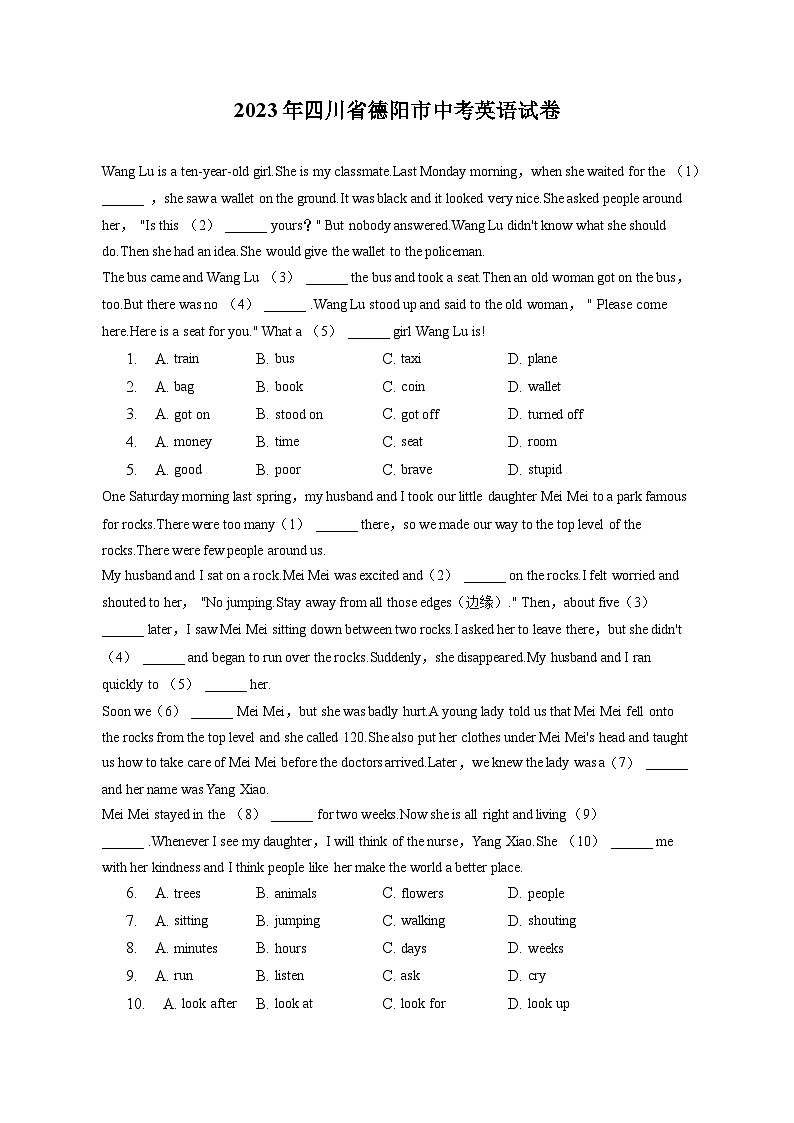 2023年四川省德阳市中考英语试卷（含答案解析）01