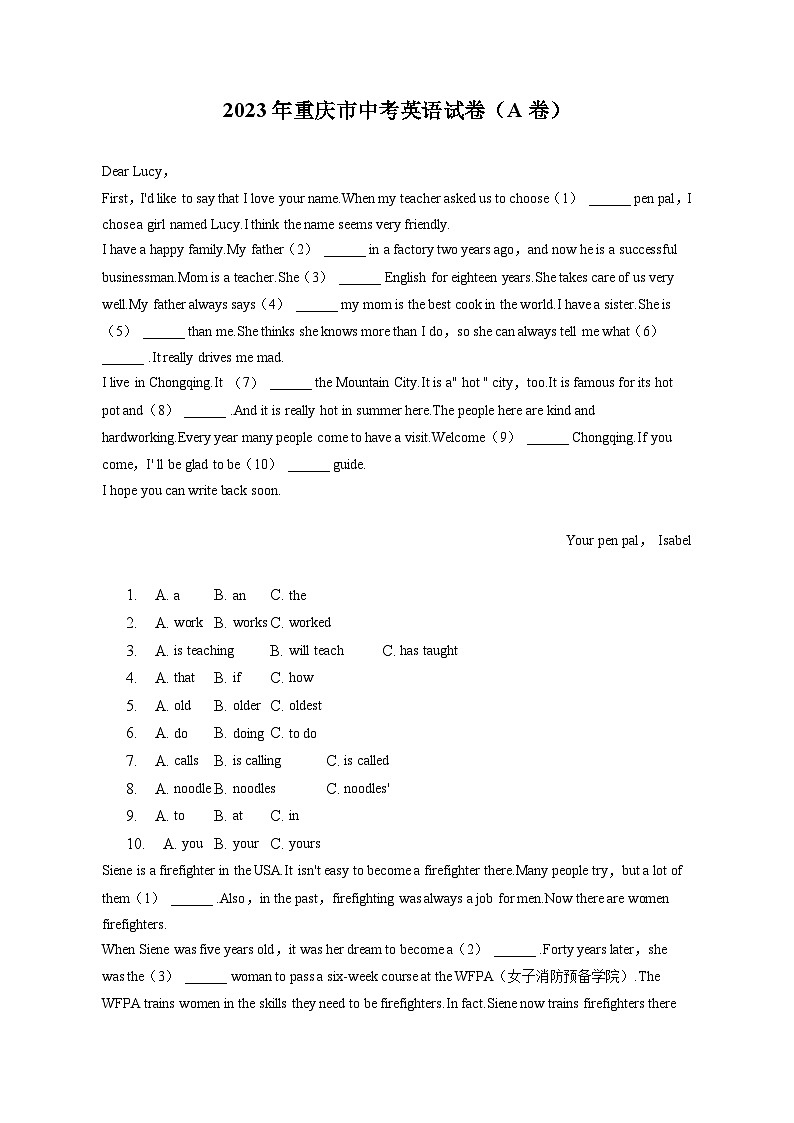2023年重庆市中考英语试卷（A卷）（含答案解析）第1页