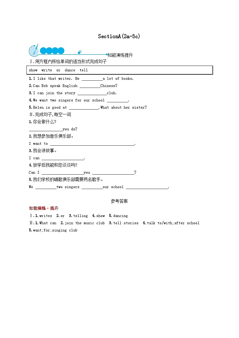 Unit 1 Can you play the guitar SectionA(2a_3c)课后习题（附答案人教新目标版）01