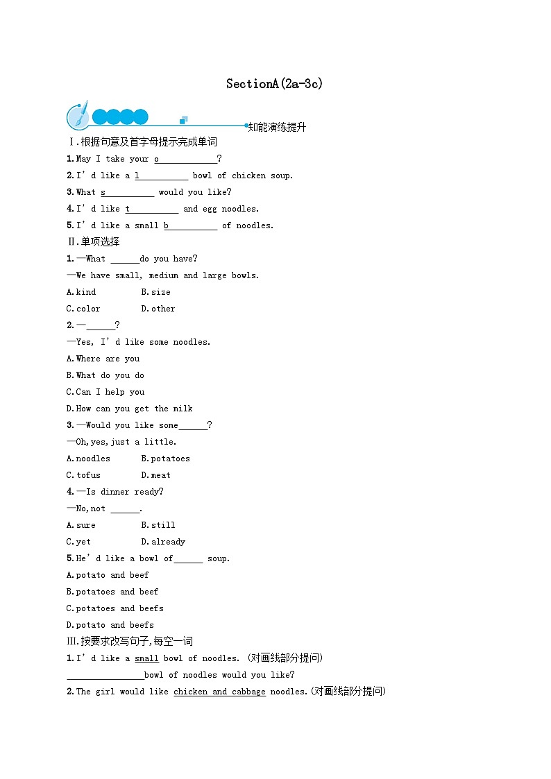 Unit 10 I'd like some noodles SectionA(2a_3c)课后习题（附答案人教新目标版）01