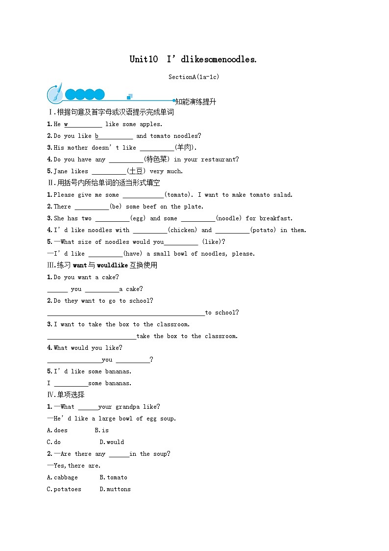 Unit 10 I'd like some noodles SectionA(1a_1c)课后习题（附答案人教新目标版）01