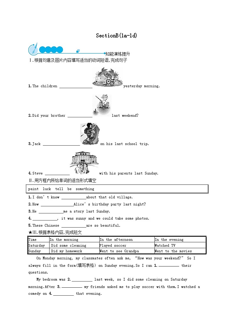 Unit 11 How was your school trip SectionB(1a_1d)课后习题（附答案人教新目标版）01