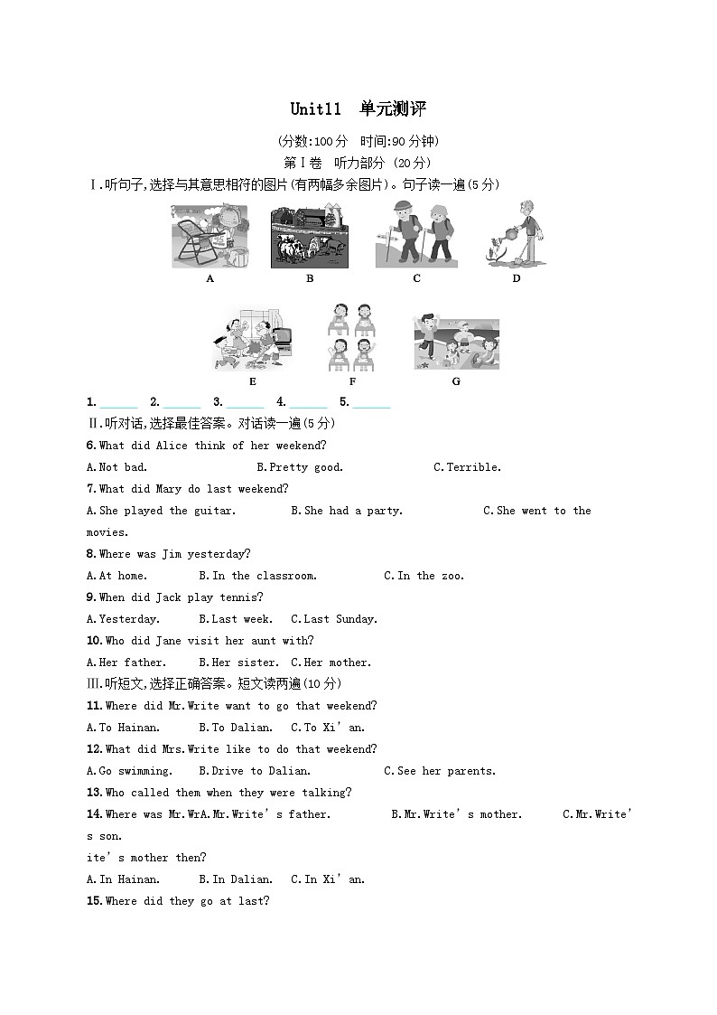 Unit 11 How was your school trip单元测评试卷（附答案人教新目标版）第1页