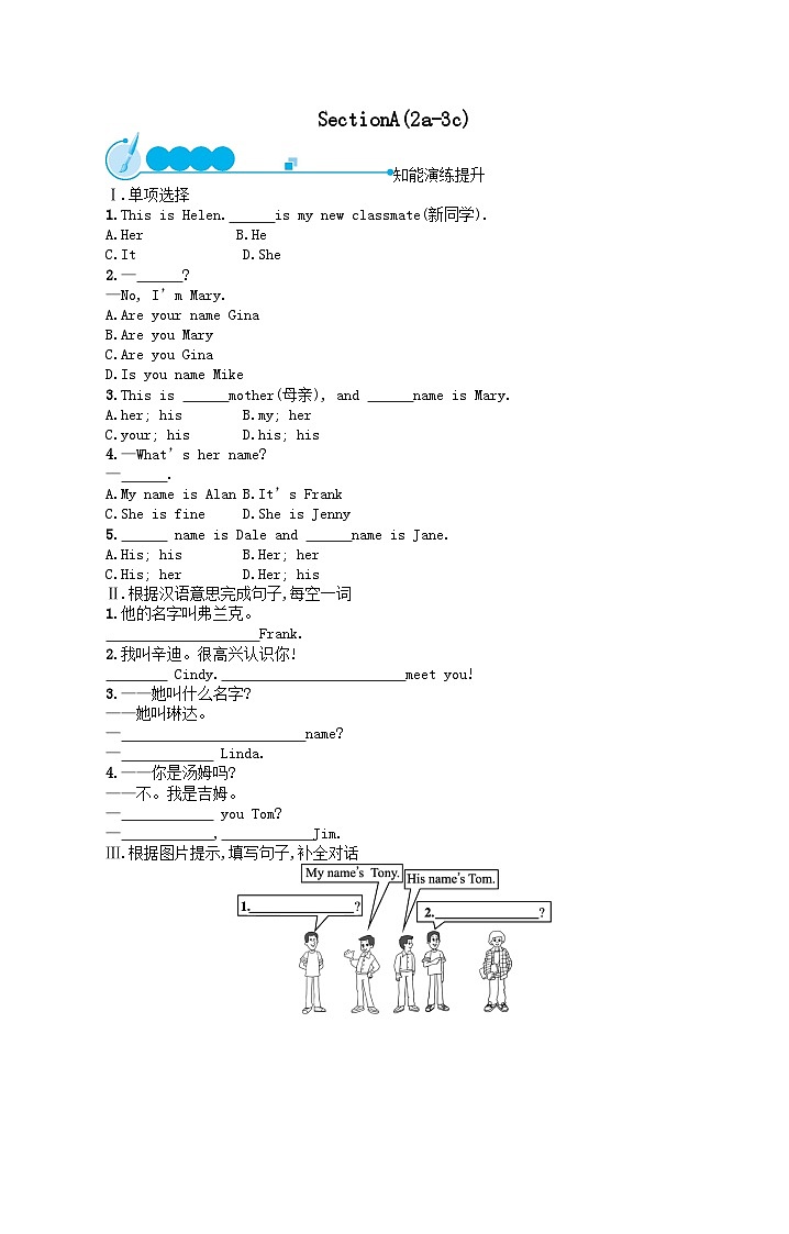 Unit 1 My name's Gina SectionA(2a_3c)课后习题（附答案人教新目标版）01