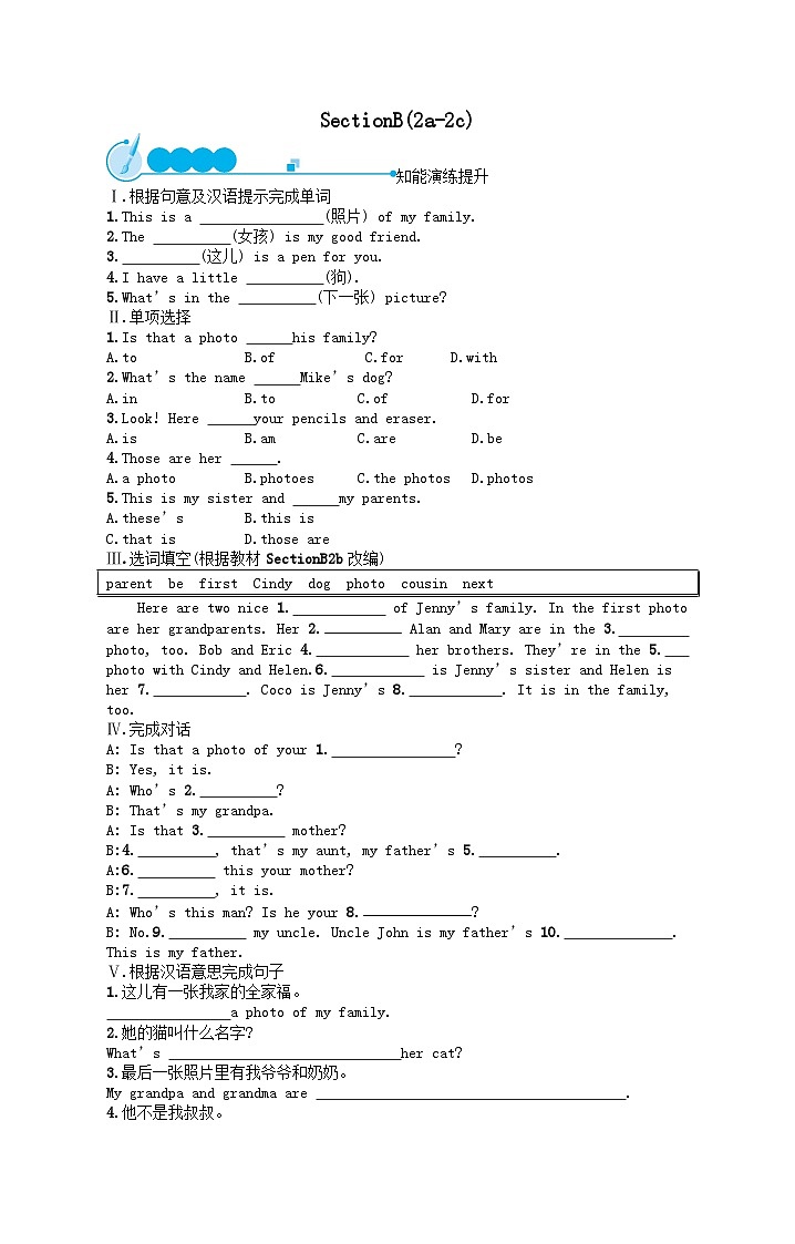 Unit 2 This is my sister SectionB(2a_2c)课后习题（附答案人教新目标版）01