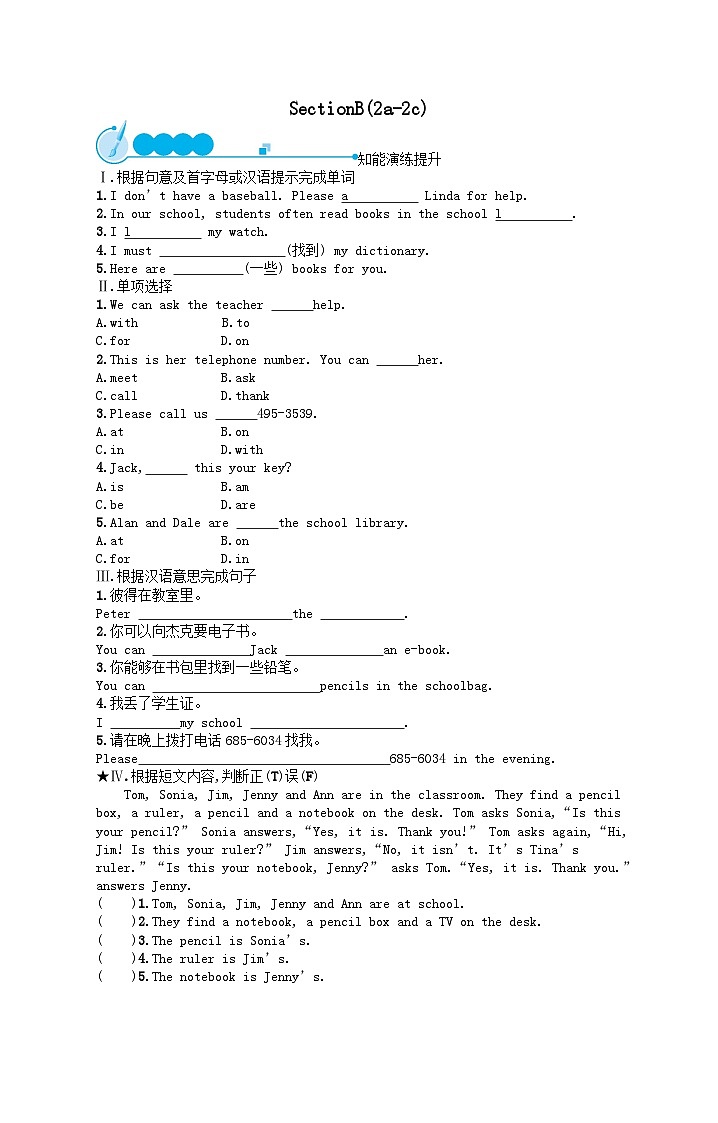 Unit 3 Is this your pencil SectionB(2a_2c)课后习题（附答案人教新目标版）01