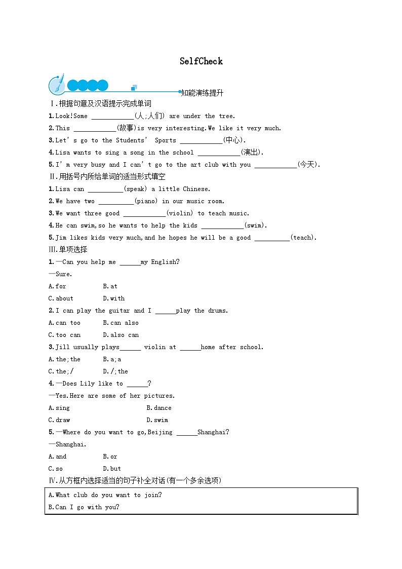 Unit 1 Can you play the guitar SelfCheck课后习题（附答案人教新目标版）01