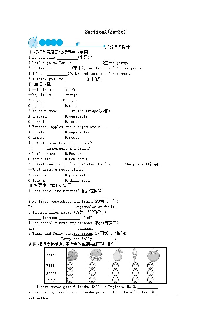 Unit 6 Do you like bananas SectionA(2a_3c)课后习题（附答案人教新目标版）01
