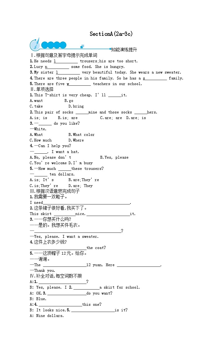 Unit 7 How much are these socks SectionA(2a_3c)课后习题（附答案人教新目标版）01