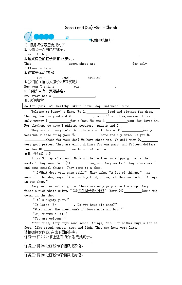 Unit 7 How much are these socks SectionB(3a)_SelfCheck课后习题（附答案人教新目标版）01
