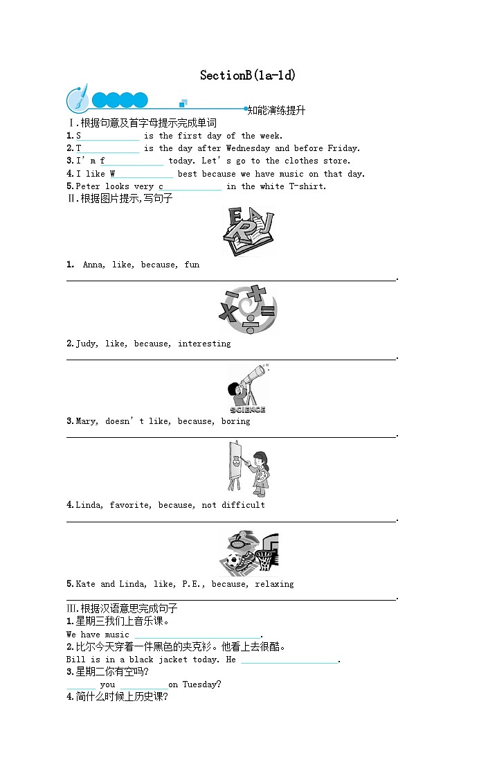 Unit 9 My favorite subject is science SectionB(1a_1d)课后习题（附答案人教新目标版）第1页
