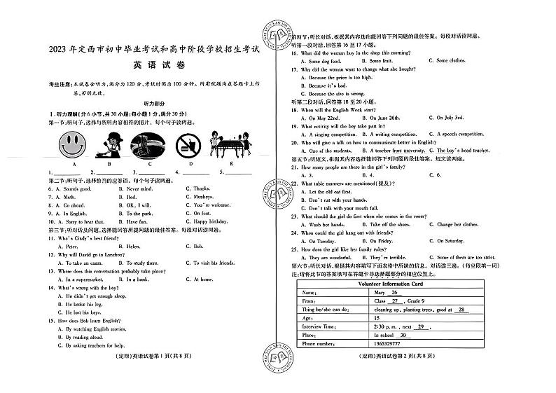 2023年甘肃省定西市中考英语真题01