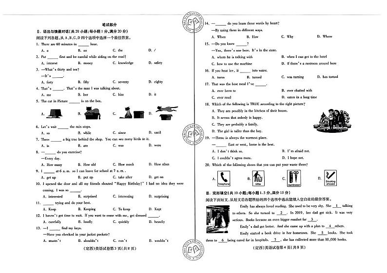 2023年甘肃省定西市中考英语真题02