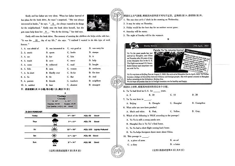 2023年甘肃省定西市中考英语真题03