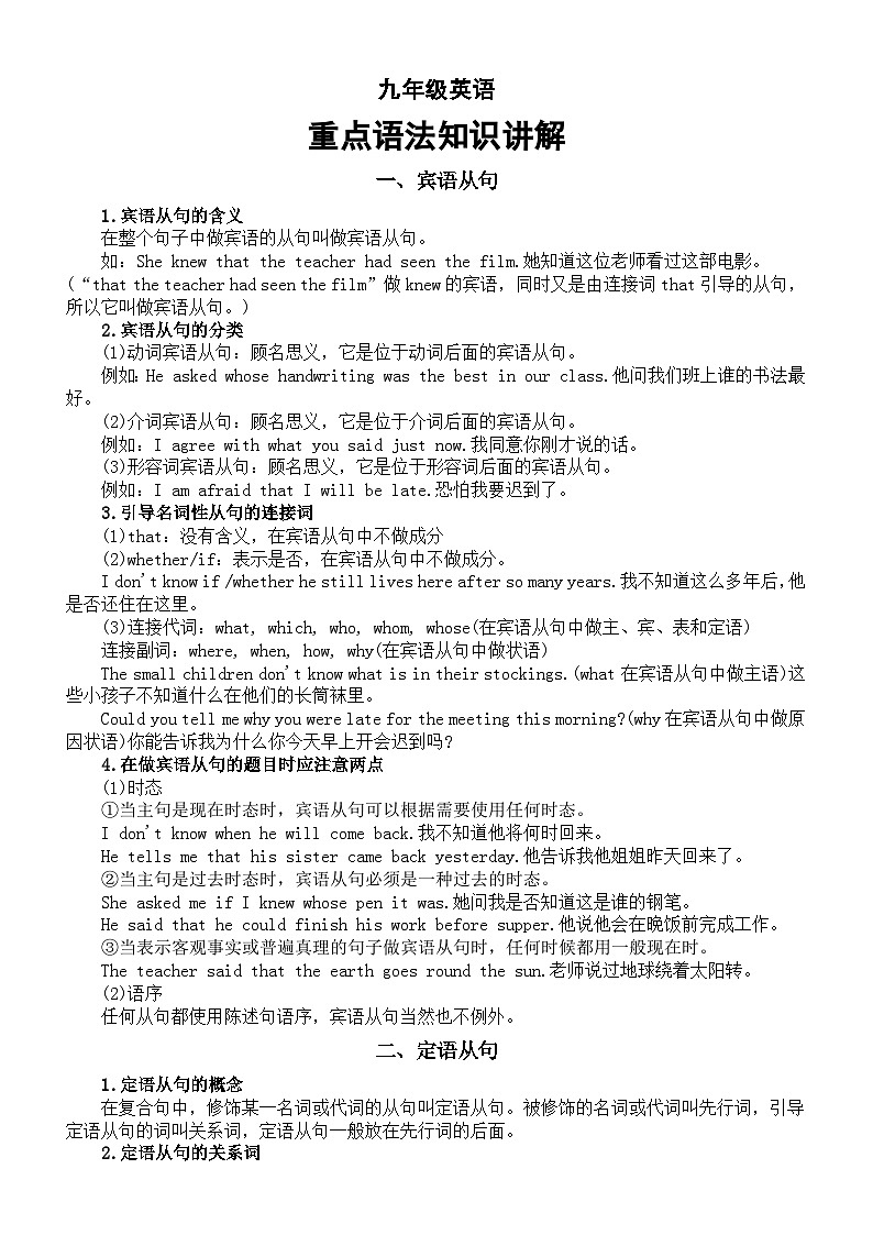 初中英语人教版九年级全册重点语法知识讲解（共十方面）第1页