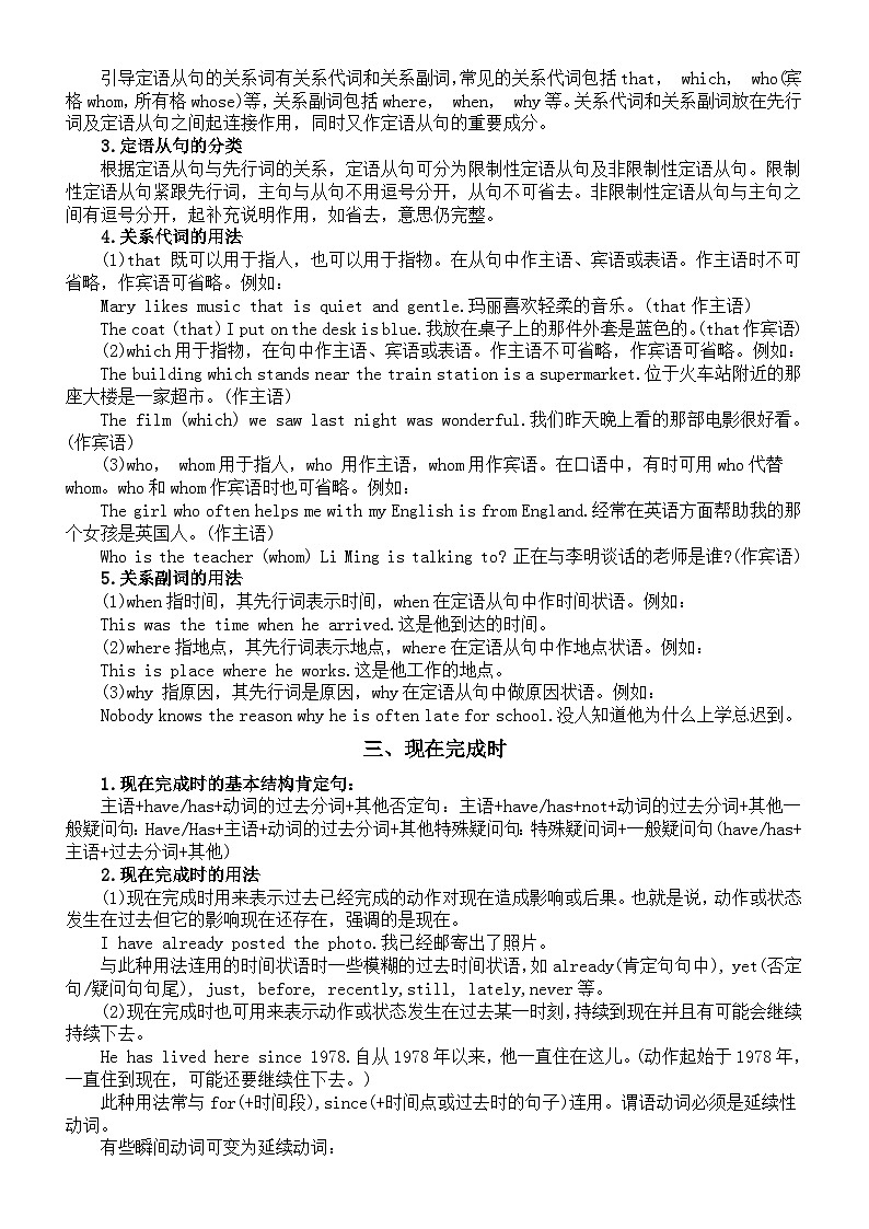 初中英语人教版九年级全册重点语法知识讲解（共十方面）第2页