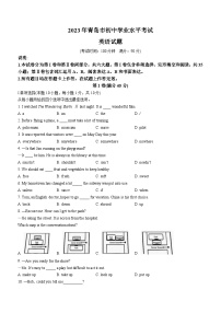 2023年山东省青岛市中考英语真题