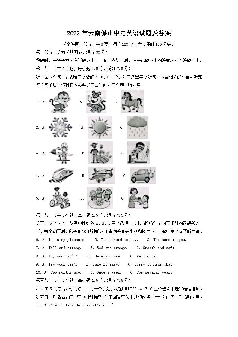 _2022年云南保山中考英语试题及答案01