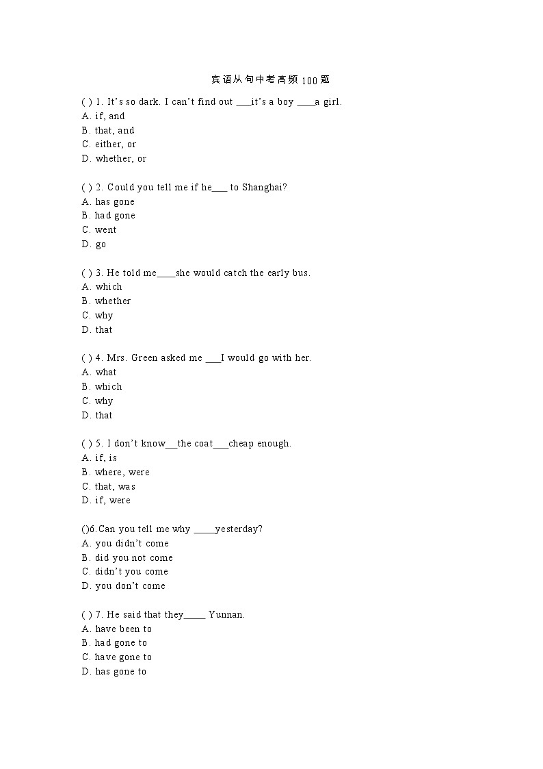 宾语从句 中考高频100题单选精练第1页