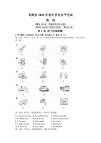 2023年青海省中考英语真题（含答案）