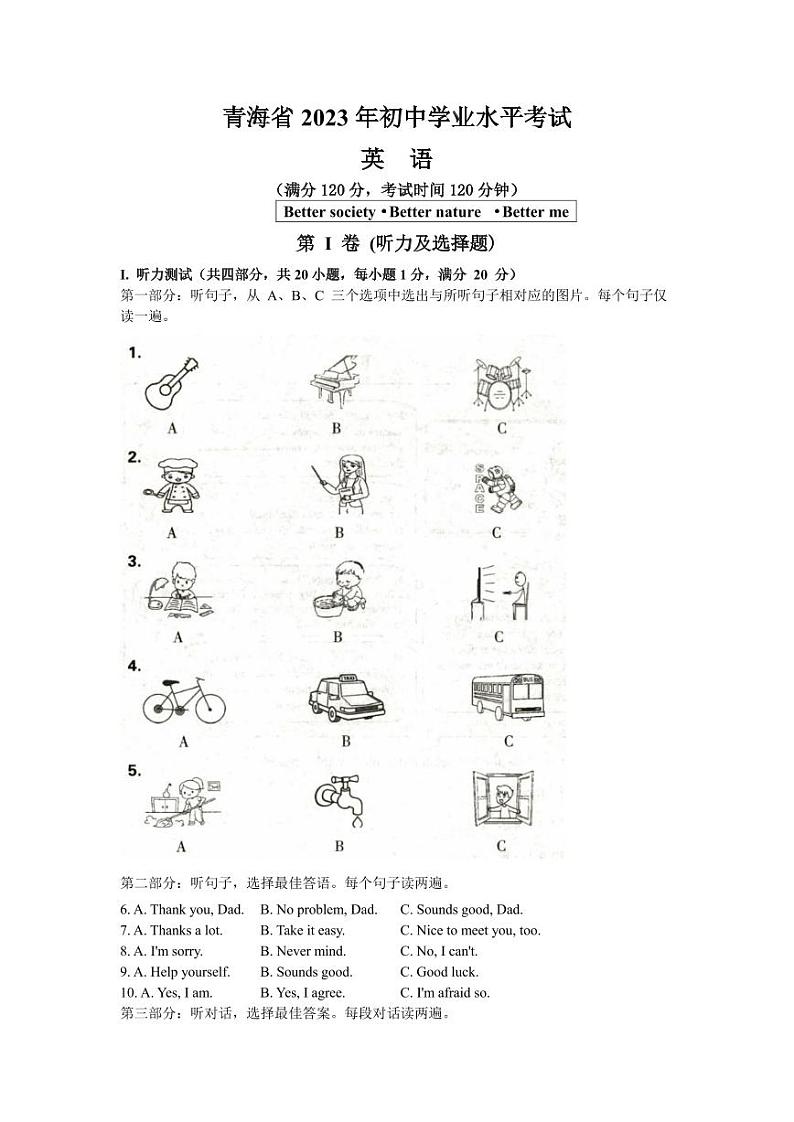 2023年青海省中考英语真题（含答案）第1页