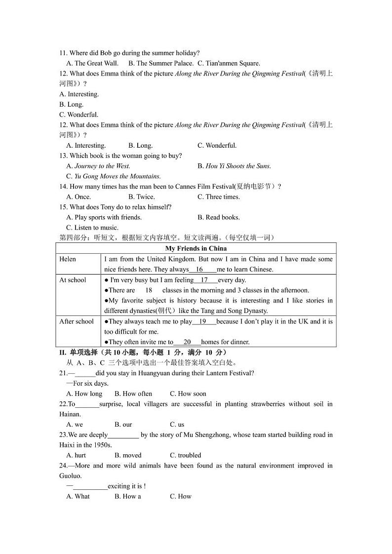 2023年青海省中考英语真题（含答案）第2页
