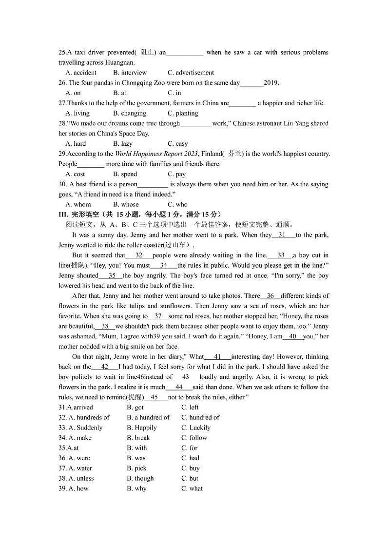 2023年青海省中考英语真题（含答案）第3页