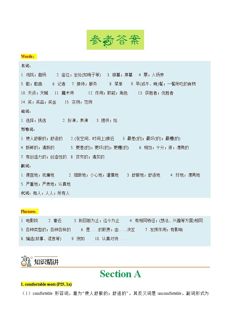 Unit 4 What’s the best movie theater？课时1 Section A-八年级英语同步精品讲义（人教版）03