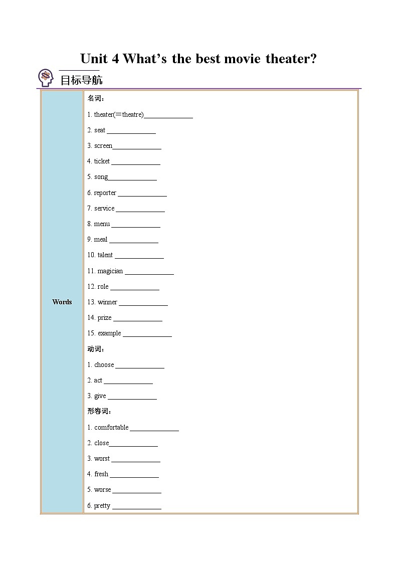 Unit 4 What’s the best movie theater？课时1 Section A-八年级英语同步精品讲义（人教版）01