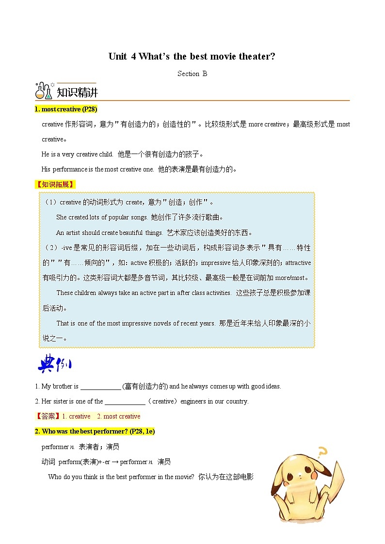 Unit 4 What’s the best movie theater？课时2 Section B-八年级英语同步精品讲义（人教版）01