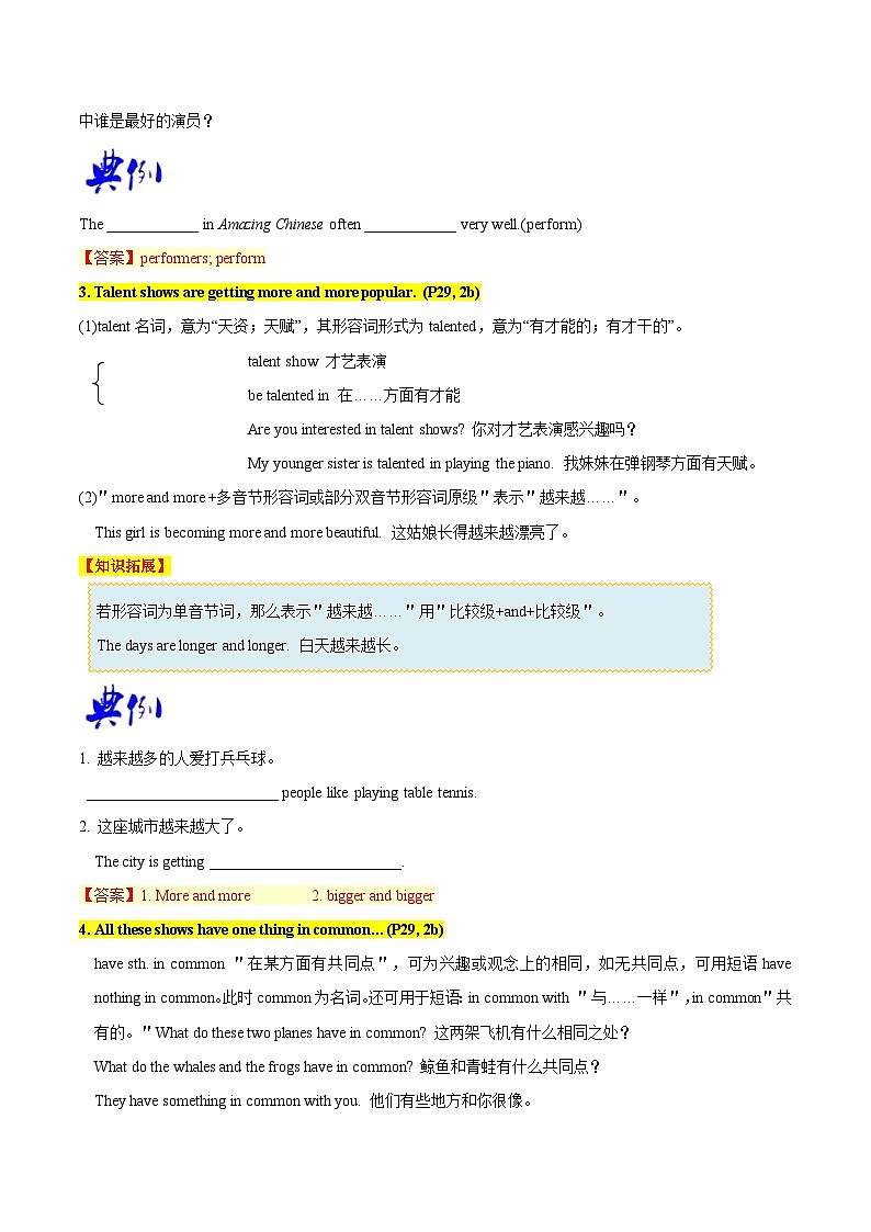 Unit 4 What’s the best movie theater？课时2 Section B-八年级英语同步精品讲义（人教版）02