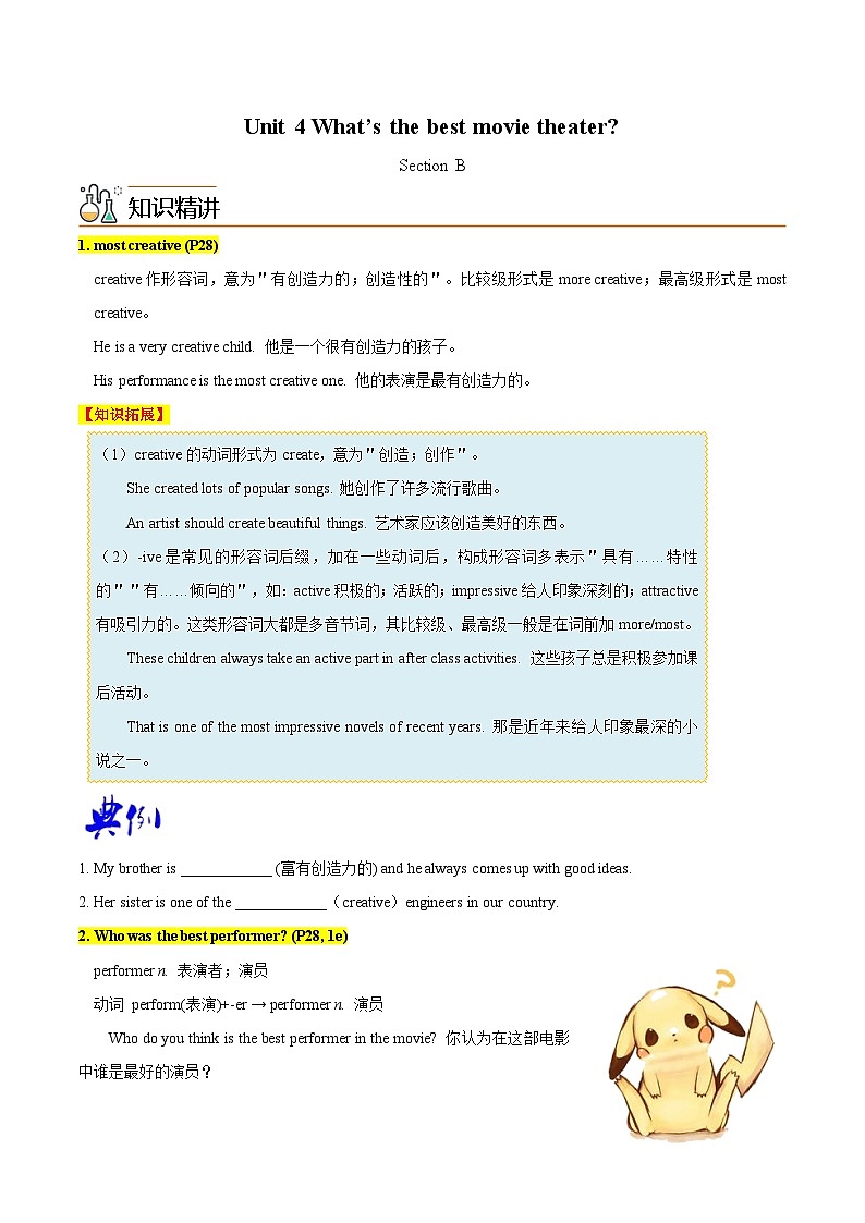 Unit 4 What’s the best movie theater？课时2 Section B-八年级英语同步精品讲义（人教版）01