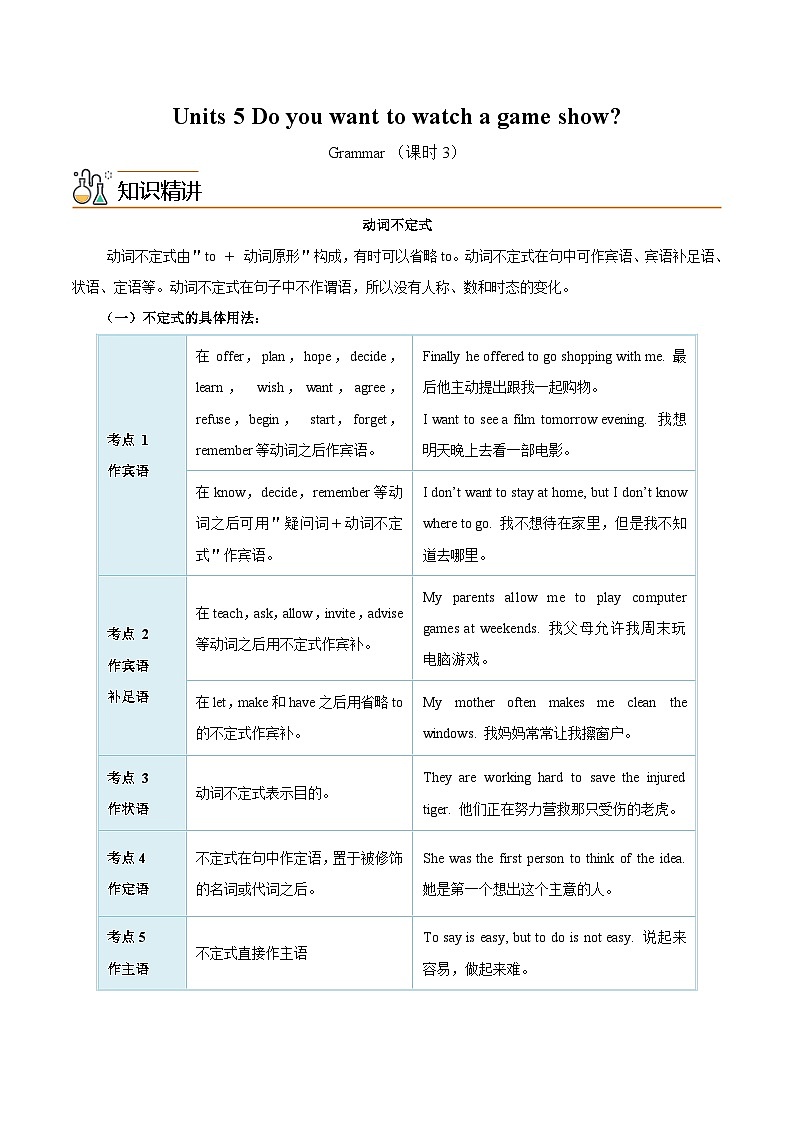 Unit 5 Do you want to watch a game show？课时3 Grammar（学生版）-八年级英语同步精品讲义（人教版）第1页