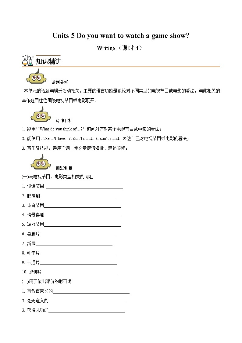 Unit 5 Do you want to watch a game show？课时4 Writing-八年级英语同步精品讲义（人教版）01
