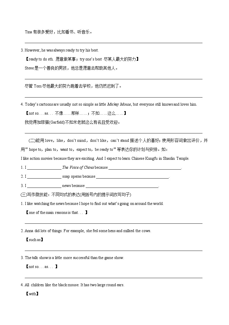 Unit 5 Do you want to watch a game show？课时4 Writing-八年级英语同步精品讲义（人教版）03