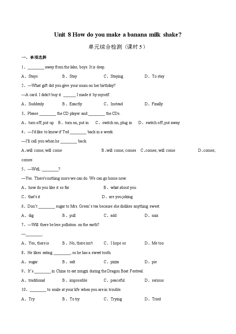 Unit 8 How do you make a banana milk shake？课时5 单元综合检测（教师版）-八年级英语上册同步精品讲义（人教版）第1页