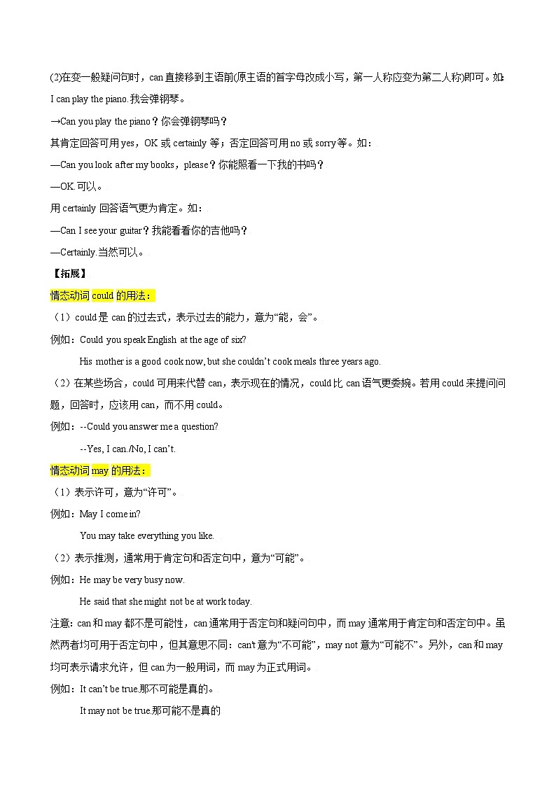 Unit 9 Can you come to my party？课时3 Grammar-八年级英语上册同步精品讲义（人教版）02