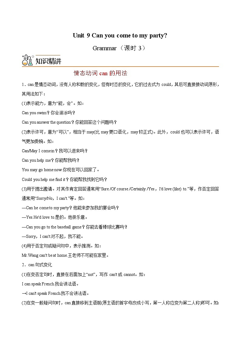 Unit 9 Can you come to my party？课时3 Grammar-八年级英语上册同步精品讲义（人教版）01