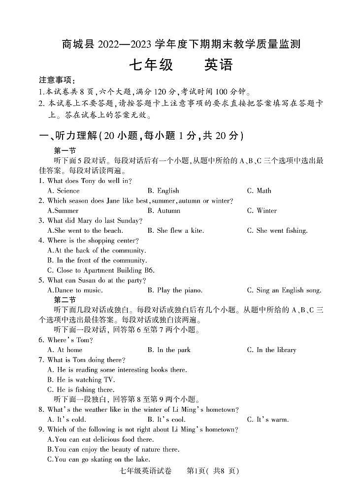 河南省信阳市商城县2022-2023学年七年级下学期期末考试英语试题（含答案）01