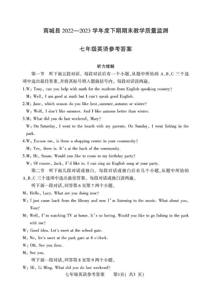 河南省信阳市商城县2022-2023学年七年级下学期期末考试英语试题（含答案）01