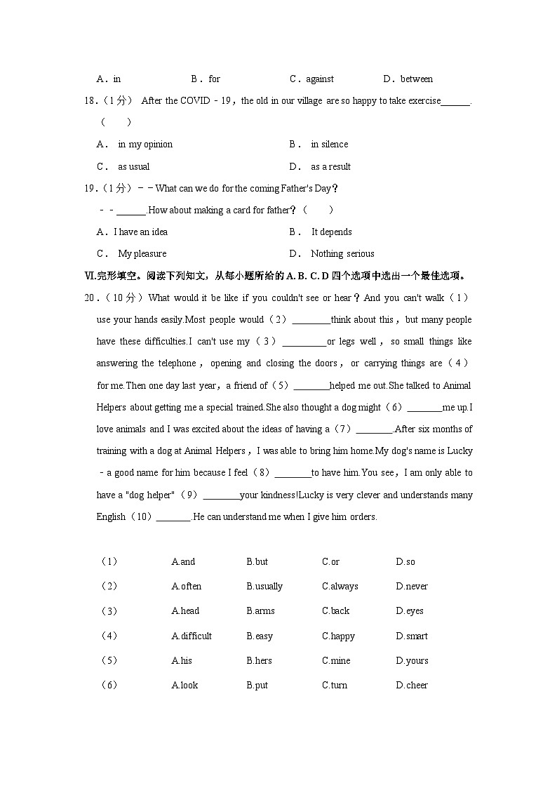 安徽省合肥市肥东县2022-2023学年八年级下学期期末英语试卷（含答案）第2页