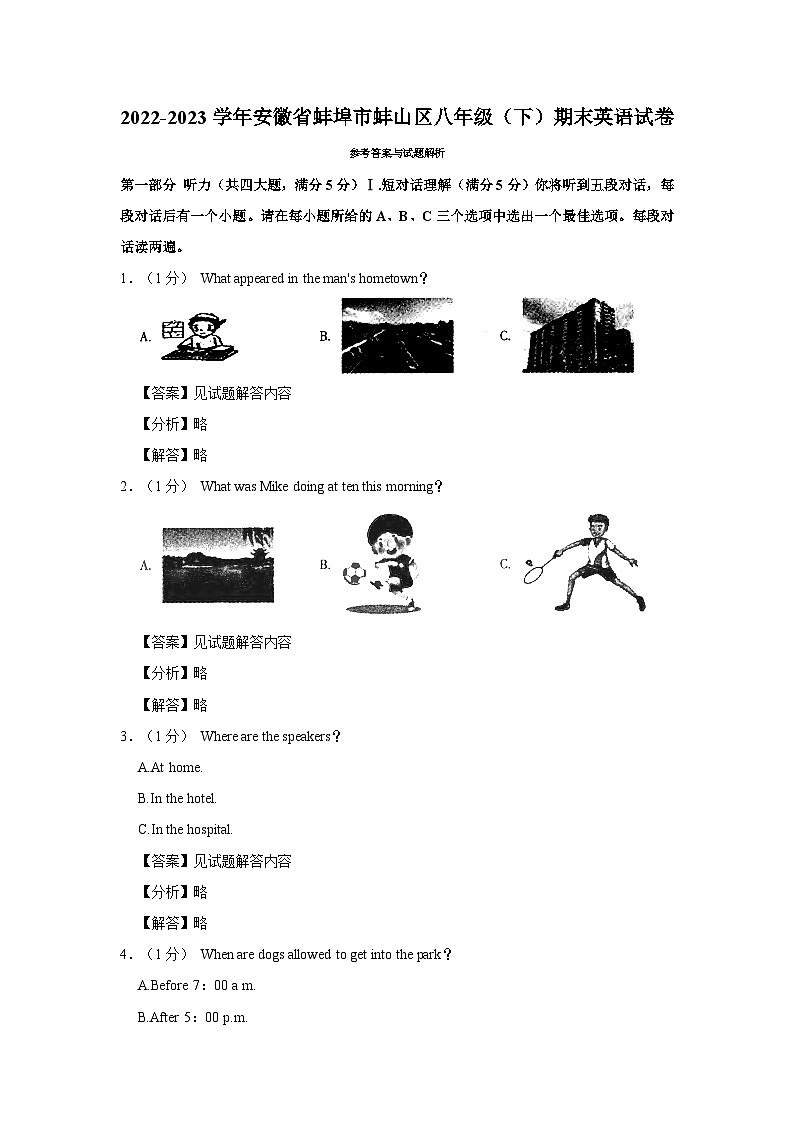 安徽省蚌埠市蚌山区2022-2023学年八年级下学期期末英语试卷（含答案）01