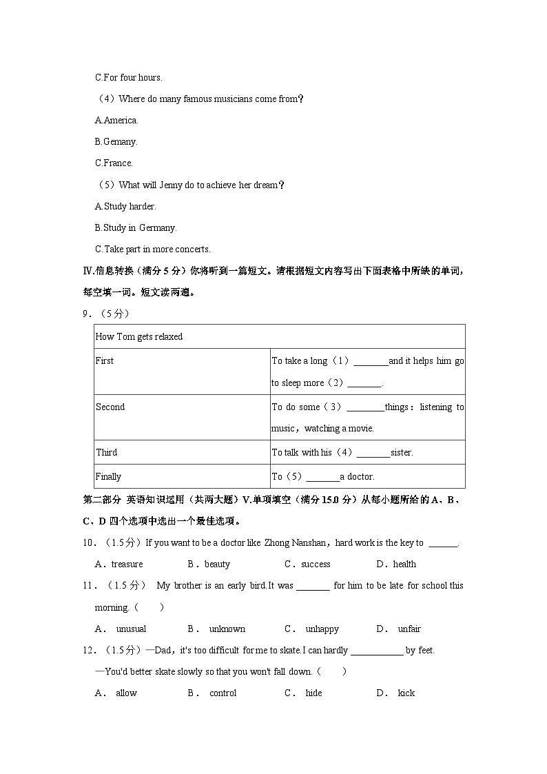 安徽省蚌埠市蚌山区2022-2023学年八年级下学期期末英语试卷（含答案）03